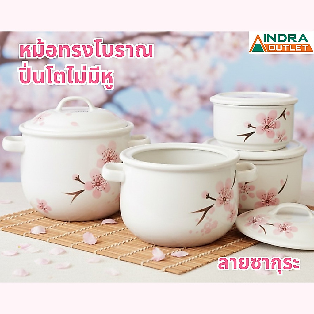INDRA CERAMIC หม้อโบราณและปิ่นโต ลายซากุระ เซรามิกเข้าไมโครเวฟได้ *ห้ามตั้งบนเตาแก๊สหรือเตาไฟฟ้า*
