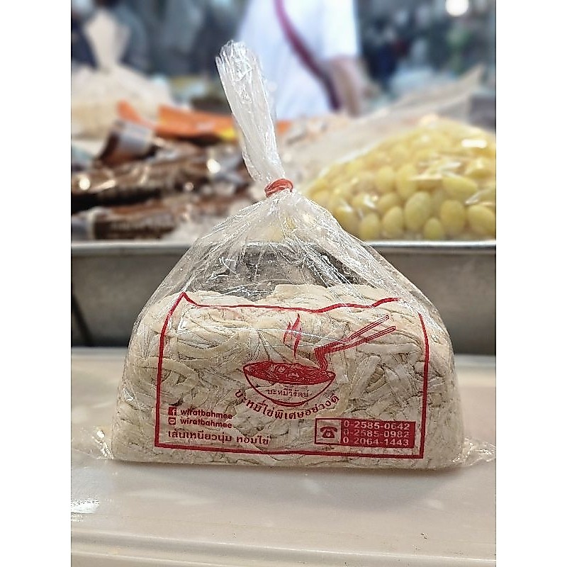 บะหมี่ไข่วิรัตน์เส้นแบน10ก้อน
