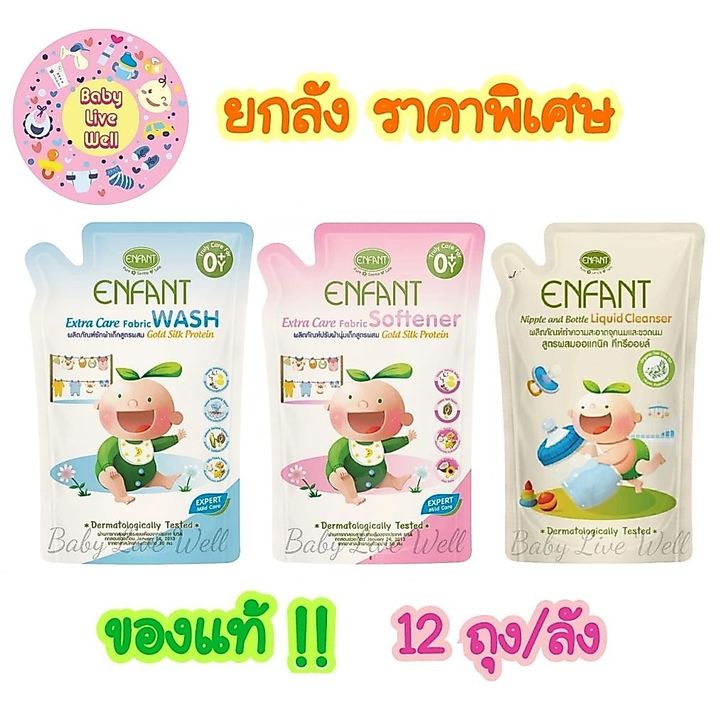 อองฟองต์ น้ำยา ซักผ้า / ปรับผ้านุ่ม / ล้างจุกนม เด็กเล็ก ยกลัง(แบบถุง) - Enfant FabricWash /Softener