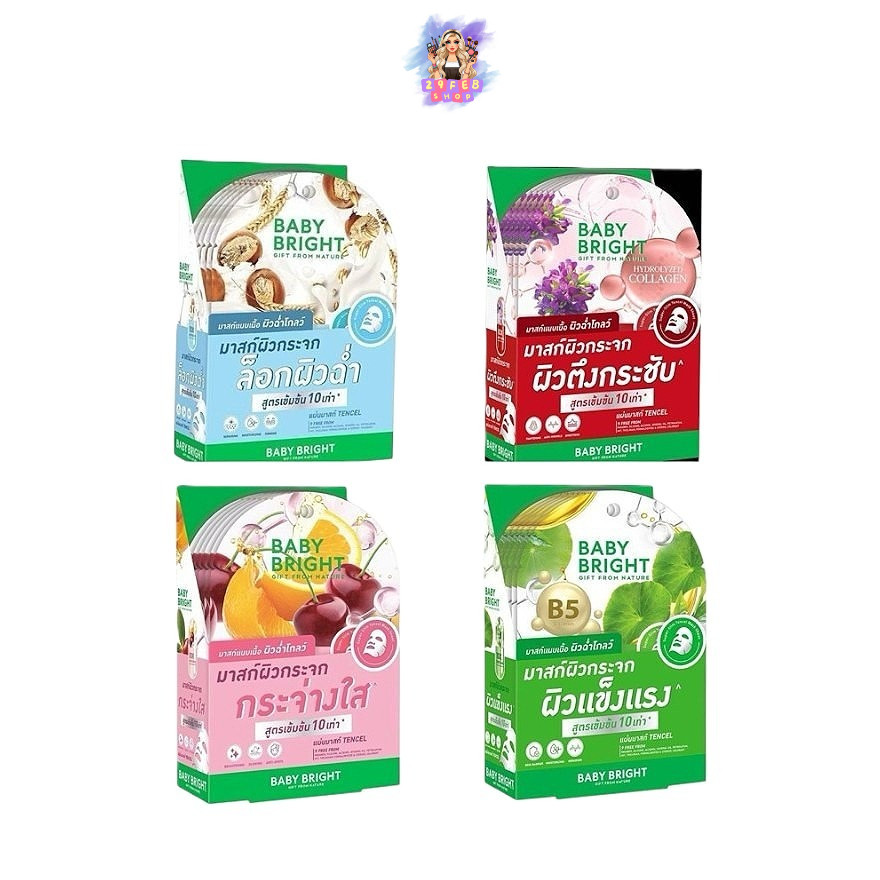 (6แผ่น/กล่อง) Baby Bright 10X Hyadrating / Brightening / Soothing / Anti-Aging Glass Skin Mask Sheet มาสก์ผิวกระจก 💓