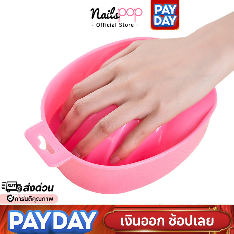 พร้อมส่ง⚡  ที่แช่เล็บ ที่แช่นิ้ว โบว์แช่นิ้ว ถ้วยแช่มือ แช่มือ อ่าง แช่เล็บ ที่แช่ล้างเล็บ ที่แช่มือ ตัดหนัง @nailspop