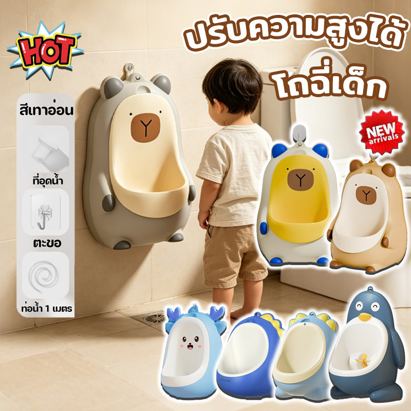 COD โถฉี่เด็ก โถฉี่ปัสสาวะเด็ก ยืนได้ แขวนผนัง ปรับความสูงได้ แจกเบ็ดและท่อระบายน้ำ สำหรับเด็กผู้ชาย