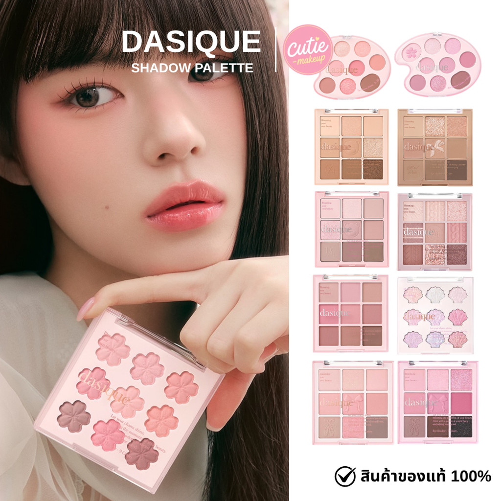 >>ส่งด่วน Dasique Shadow Palette พาเลทตา