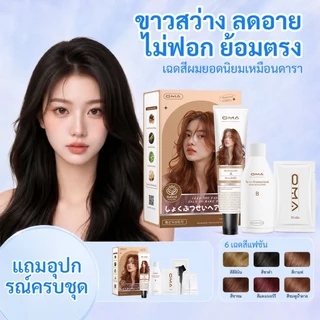 Oma ยาย้อมผม ไม่ต้องกัดสีผมค่ะ สีย้อมผมออแกนิค ฟรีอุปกรณ์ทําสีผม ใช้ง่ายย้อมสีง่าย ST-22 สีเขียวอมฟ้าหม่น