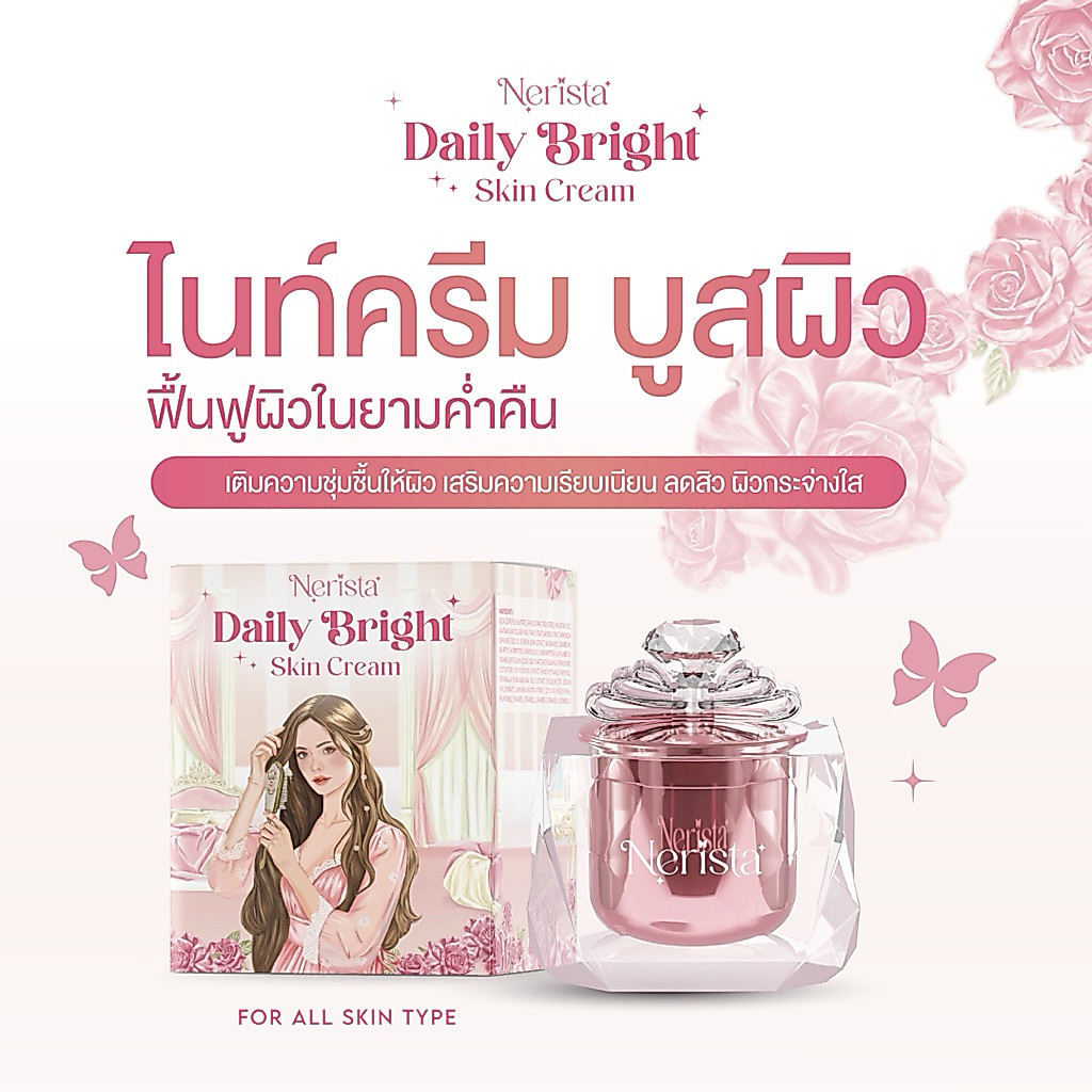 ครีมโสมเนริสต้า 10 กรัม Nerista [ dairy bright skin cream ]
