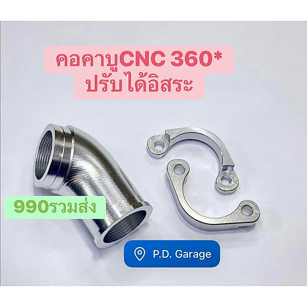 คอคาบูCNC 360องศา ปรับได้อิสระ