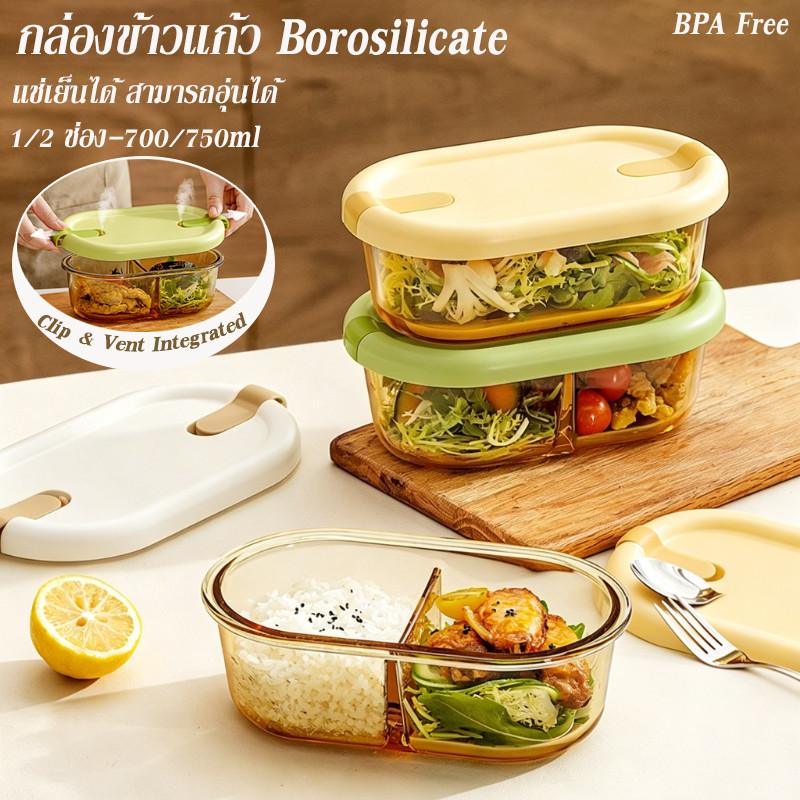 700/750ML กล่องข้าวแก้ว Borosilicate กล่องข้าว 1/2 ช่อง