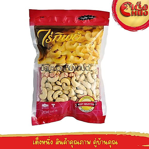 ไร่ทิพย์ เม็ดมะม่วงหิมพาน 200 กรัม