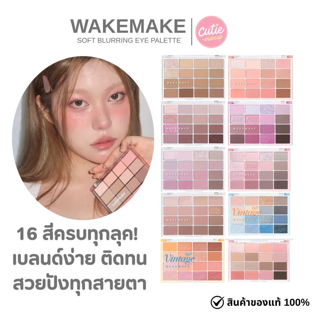 ของแท้:พร้อมส่ง. Wakemake Soft Blurring Eye Palette พาเลทตา