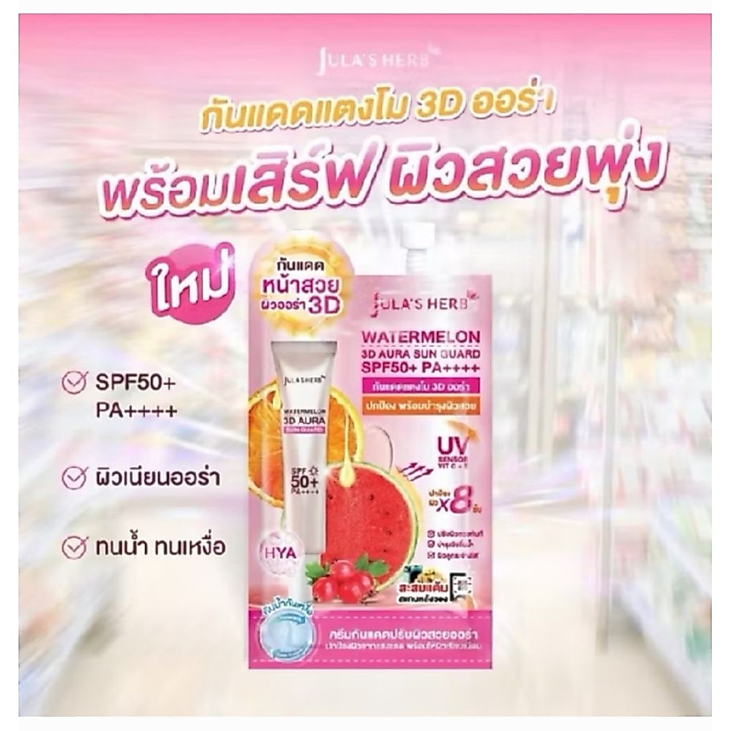 ครีมกันแดดแตงโม 3D ออร่า ปกป้องผิวจากรังสี UV ขนาด 7 กรัม