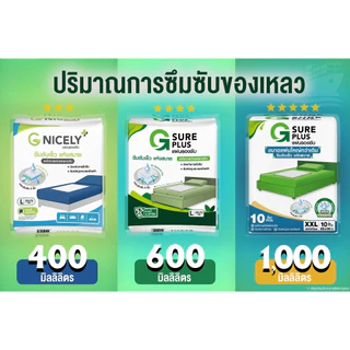 G NICELY " ไซส์ L" แผ่นรองซับ สำหรับผู้ใหญ่ (1 แพ็ค 10 ชิ้น )