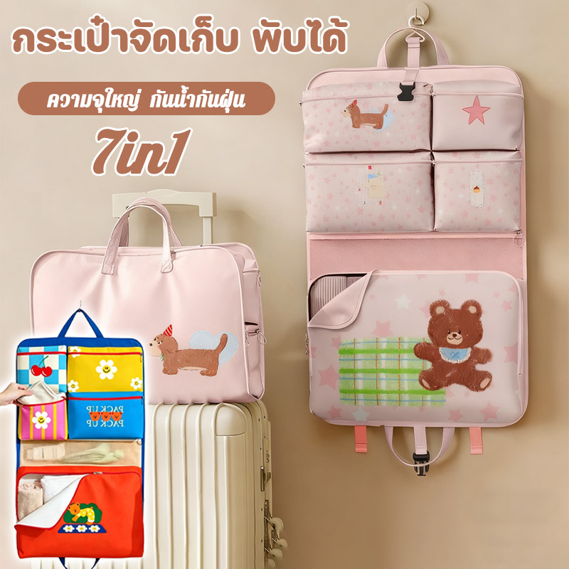 พร้อมส่ง กระเป๋าจัดเก็บ 7 in 1 พับได้ ความจุใหญ่ ลายการ์ตูน สำหรับเดินทาง ออกแบบประหยัดพื้นที่