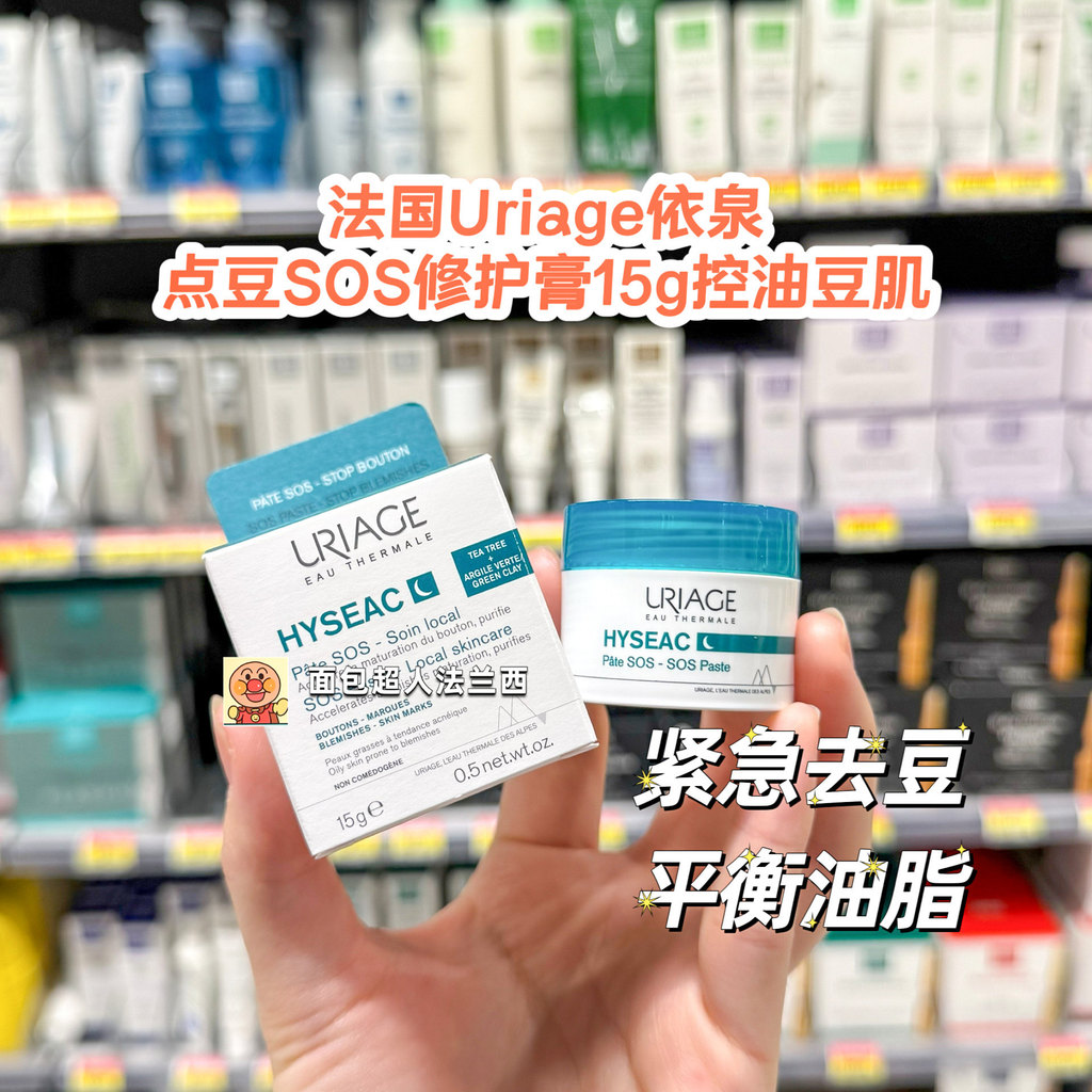 ฝรั่งเศสซื้อ Uriage Uriage SOS Repair Cream Bean Skin Oil Control Soothing Repair Moisturizing Cream
