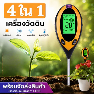 เครื่องวัดความชื้นสำหรับพืช 3-in-1 เครื่องวัดค่า pH/แสง ชุดทดสอบดินสำหรับในร่ม เครื่องวัดความชื้นในดินสำหรับพืชในบ้านสำห