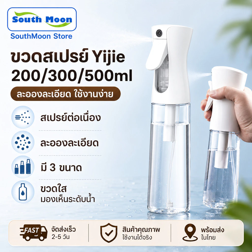 Yijie ขวดสเปรย์ละอองละเอียด 200/300/500ML Fine Mist Sprayer ขวดฉีดน้ำ รดน้ำต้นไม้ ทำความสะอาด บ้าน สวน พกพา