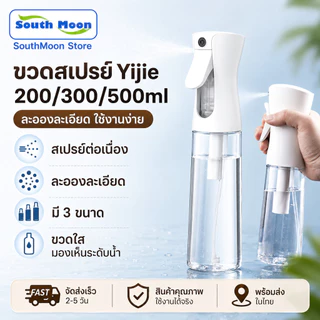 Yijie ขวดสเปรย์ละอองละเอียด 200/300/500ML Fine Mist Sprayer ขวดฉีดน้ำ รดน้ำต้นไม้ ทำความสะอาด บ้าน สวน พกพา