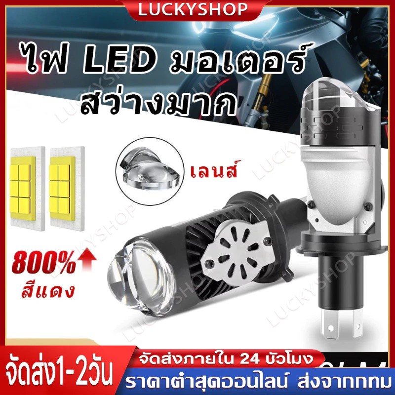ไฟหน้า LED รถจักรยานยนต์ H4 - เลนส์โปรเจคเตอร์ 10000LM พร้อมพัดลมเทอร์โบระบายความร้อน