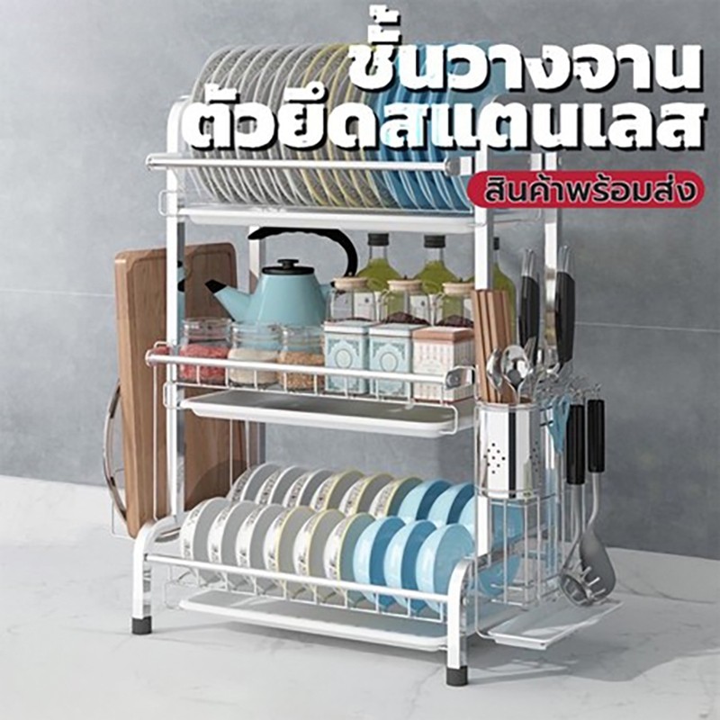 MBK ชั้นวางจาน สแตนเลส 304 2/3ชั้น ที่คว่ำจาน พร้อมที่คว่ำจานและอุปกรณ์ครบเซ็ท แข็งแรง ชั้นวางของในครัว