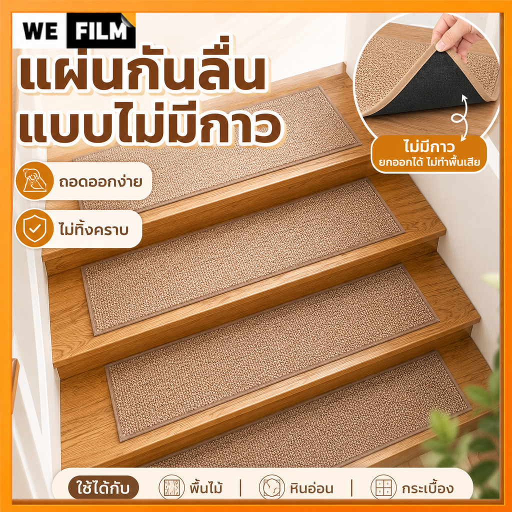 แผ่นรองบันไดลินิน พรมปูบันไดผ้าลินิน กันลื่นดูดฝุ่นกันข่วน พรมเก็บเสียง หน้องนอน ทางเดิน กาวติดเองฟรี 70x20ซม