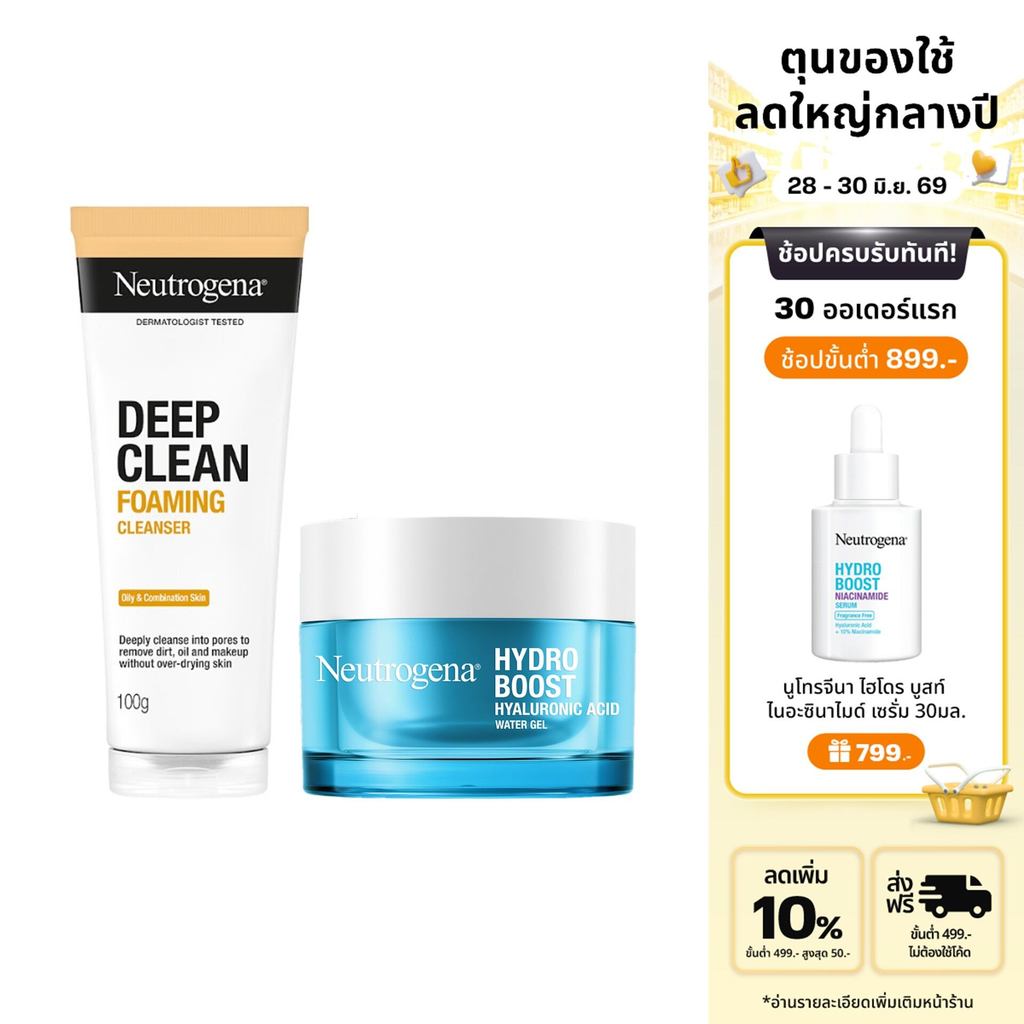 [เซตผิวชุ่มชื่น] นูโทรจีนา ไฮโดร บูสท์ วอเตอร์ เจล + โฟมมิ่ง คลีนเซอร์ 100 ก Neutrogena Water Gel + Deep Clean Foaming