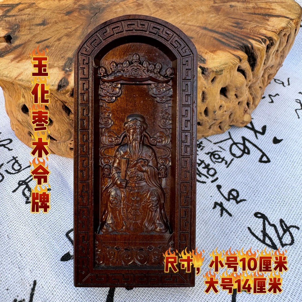 ลัทธิเต๋า หยกธรรมชาติ พุทราไม้ Token Chenghuangye Token จักรพรรดิสวรรค์ สั่งซื้อ Lightning Strike พุ