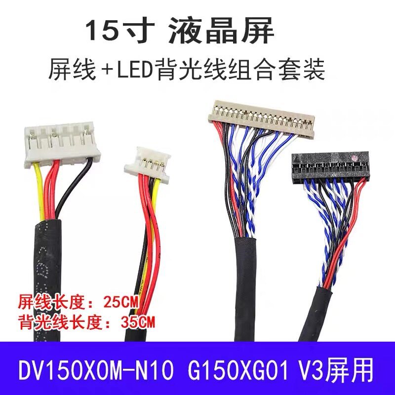 Y2DV150X0M-N10 G150XGO1V1049 cm สายหน้าจอ LCD สายหน้าจอ + LED Backlight