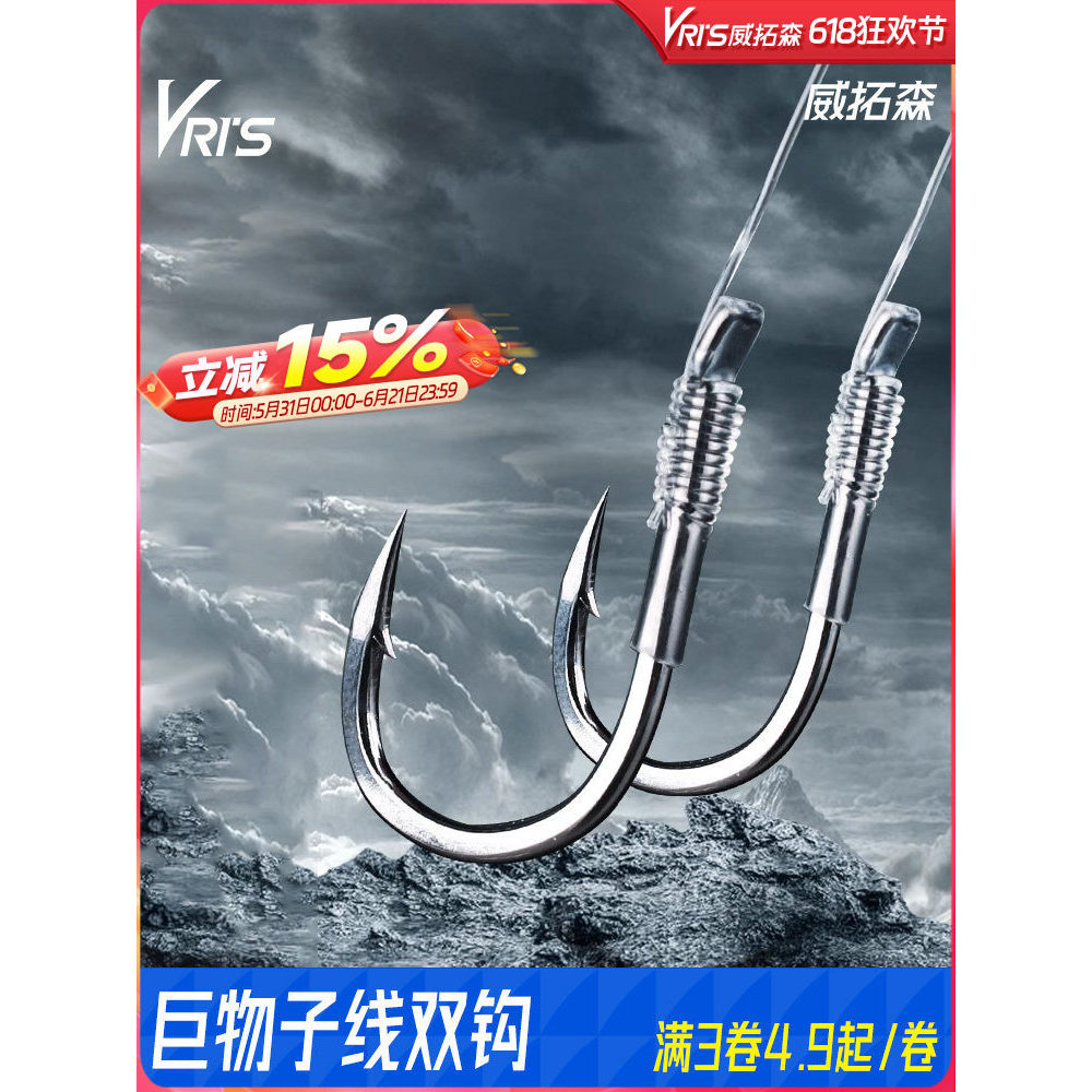 Wittorson Big Thing Line Double Hook High Horsepower Fish Hook Hand-Tie Strand Set Crooked Mouth Ise