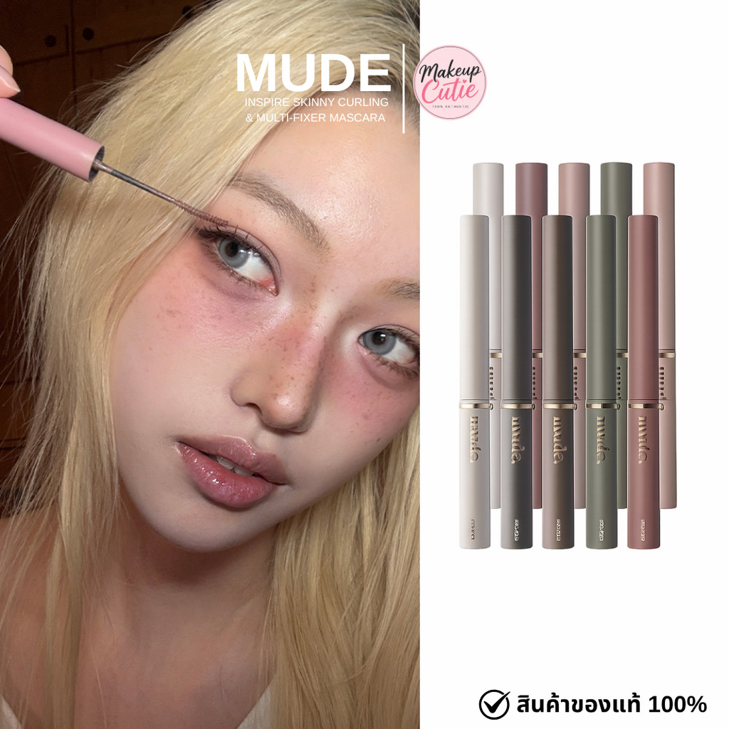 ของแท้>>ส่งด่วน Mude Inspire Skinny Curling & Multi-Fixer Mascara มาสคาร่าหัวแปรงเล็ก