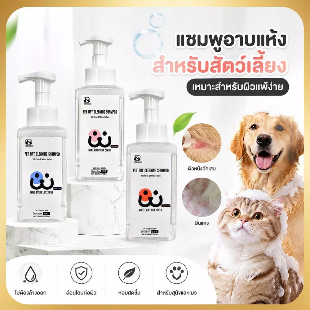 🌿 Ketzuzu โฟมอาบน้ำแห้งสัตว์เลี้ยง สำหรับสุนัขและแมว สูตรออร์แกนิก ผิวแพ้ง่าย ลดไข่เห็บ ลดคันเกา แชมพูสุนัข 250ml/450ml