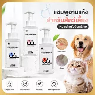 🌿 Ketzuzu โฟมอาบน้ำแห้งสัตว์เลี้ยง สำหรับสุนัขและแมว สูตรออร์แกนิก ผิวแพ้ง่าย ลดไข่เห็บ ลดคันเกา แชมพูสุนัข 250ml/450ml