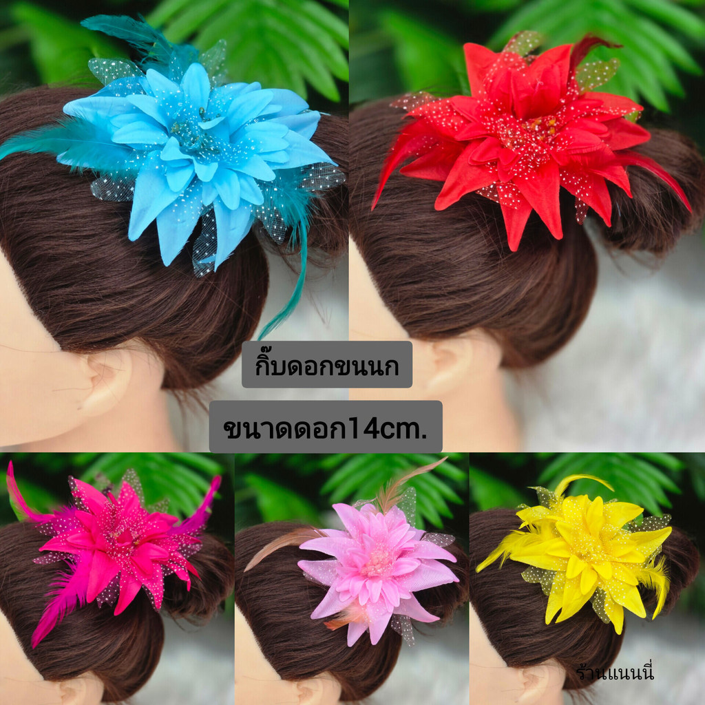 กิ๊บกุหลาบขนนก กิ๊บดอกไม้ ดรัมเมเยอร์ กิ๊บติดผมนางรำ กิ๊บติดผมดรัมเมเยอร์
