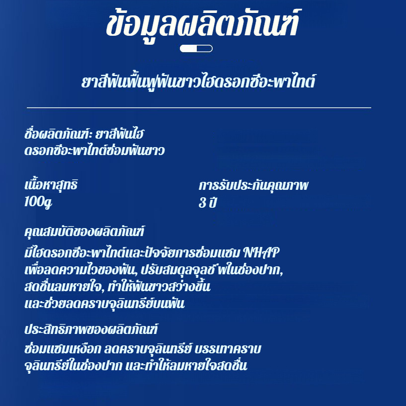 ยาสีฟันไฮดรอกซีอะพาไทต์ ยาสีฟันทำความสะอาดช่องปาก ยาสีฟันขจัดคราบ ยาสีฟันลดการเสียวฟัน ยาสีฟันฟื้นฟู - รูปที่ 7