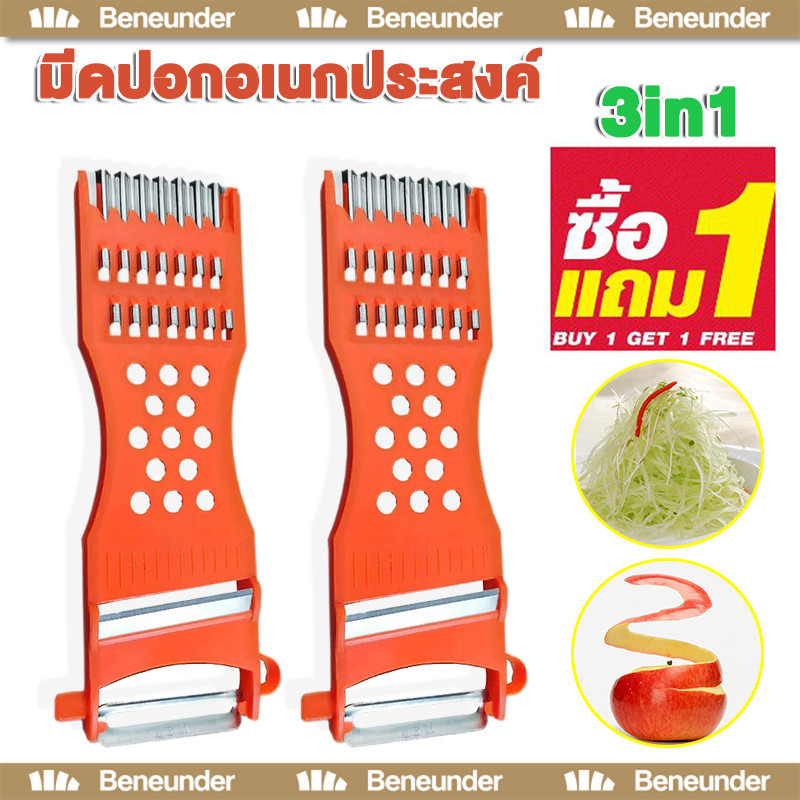 [1 แถม 1]เครื่องตัดผักมัลติฟังก์ชั่น ที่ปอกผลไม้ มีดปอกผลไม้ มีดปลอกผลไม้ ที่ขูดมะละกอ