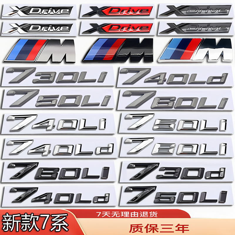 โลโก้รถ BMW 7 Series โลโก้ตัวอักษรดัดแปลง 730LI/740LD/750LI/760LI/735LI โลโก้หางด้านหลัง