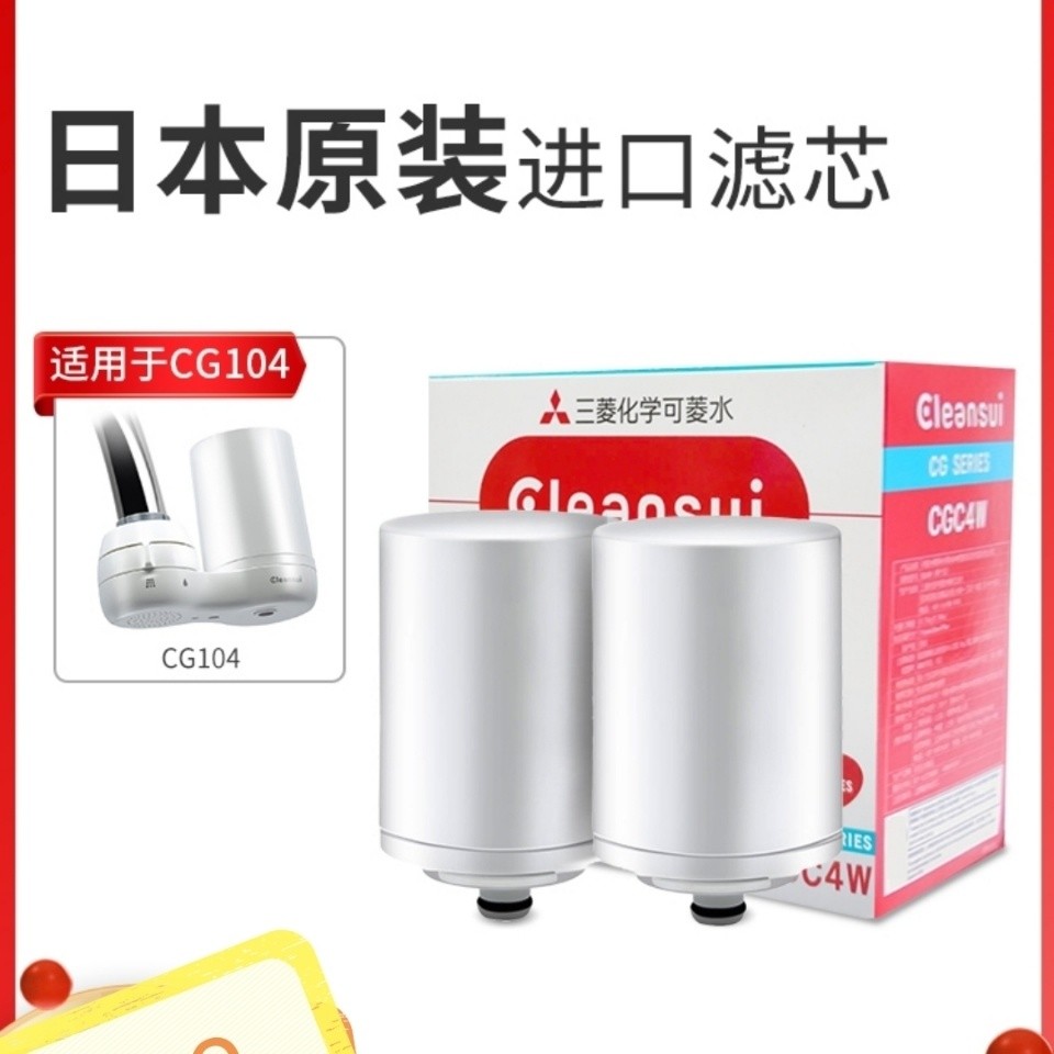 [สต๊อกพร้อมประหยัดสุดๆ] เครื่องกรองน้ํา Mitsubishi Keling CG104 ไส้กรอง CGC4W ญี่ปุ่นนําเข้าเครื่องก