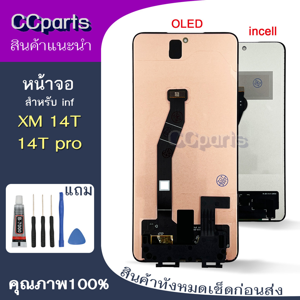 หน้าจอ Xm 14T 14Tpro Lcdสำหรับ Xiaomi 14T 14T Pro จอชุด Screen Display    พร้อมทัชสกรีน จอ+ทัช