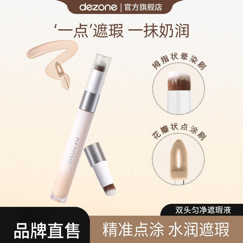 DEZONE DEZONE คอนซีลเลอร์ Brightening Liquid Facial Expansion Highlight Cover Tear Groove รอยสิว Dar