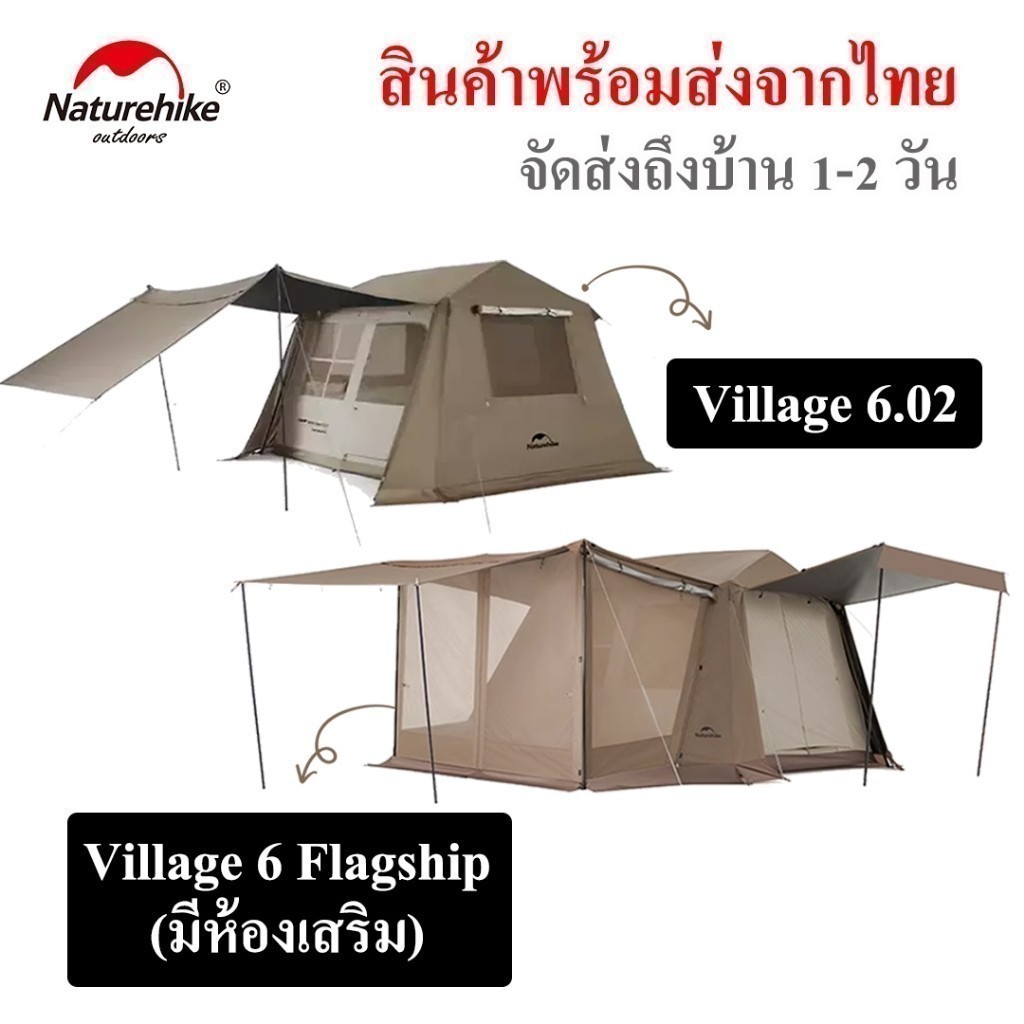 เต้นท์ Naturehike Village รุ่น 6.02 Flagship (ห้องเสริม) และ Village 6.02 โครงกึ่งอัตโนมัติ