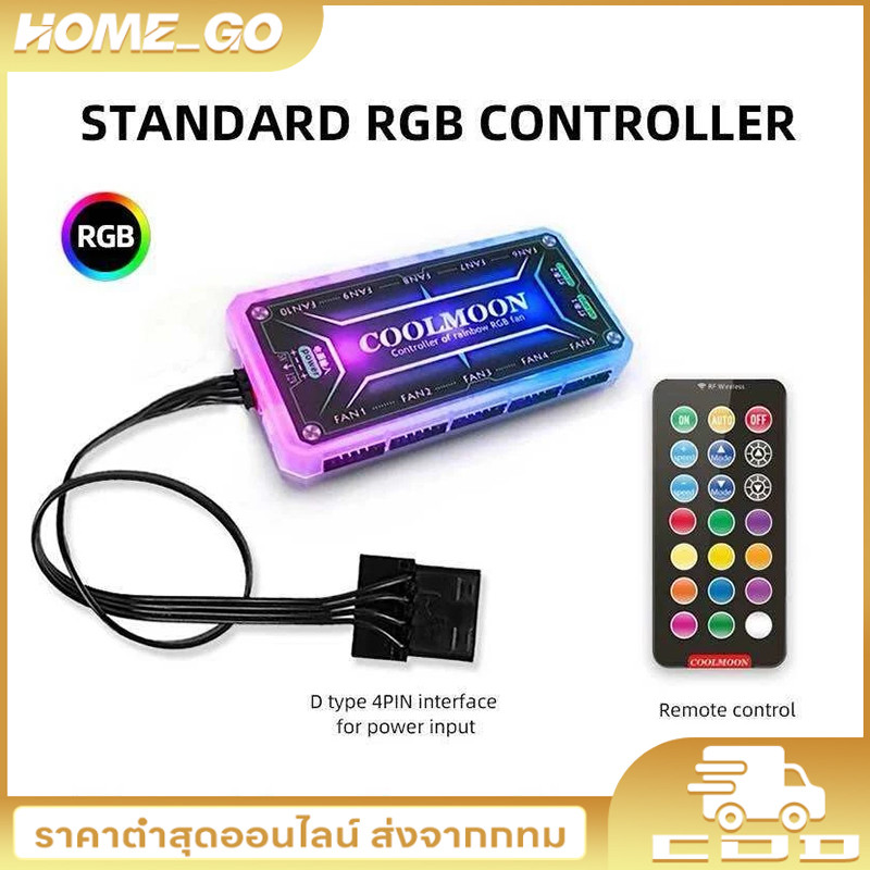 กล่องควบคุมไฟ Coolmoon RGB Controller 6 Pin Standard with Remote