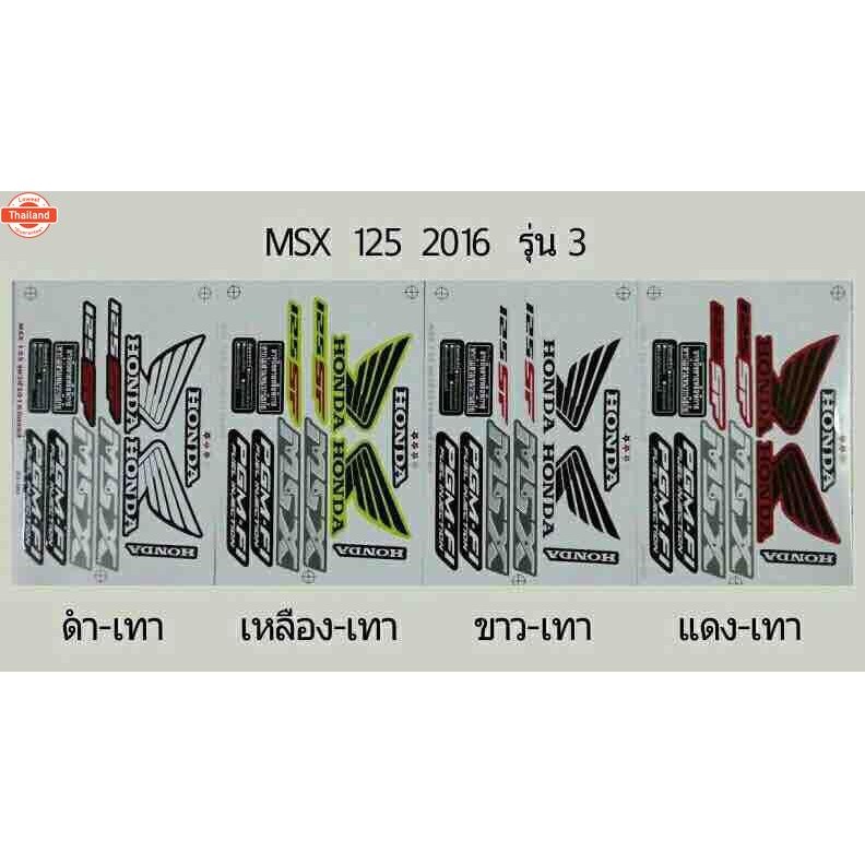 สติ๊กเกอร์ MSX 125 2016 รุ่น3