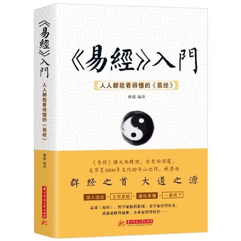 I Ching Feng Shui Introductory One Book Understand Home Feng Shui วิธีวัฒนธรรมลึกลับ I Ching Daquan 