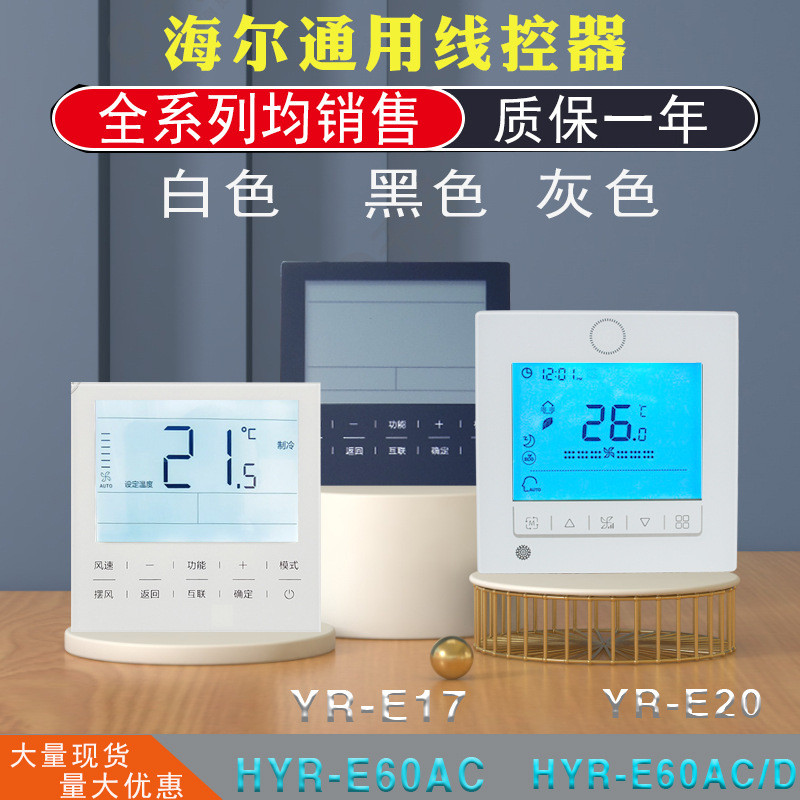 เหมาะสําหรับ HYR-E60AC Multi-Online E60AC/D Duct Machine แผงควบคุม 4.6