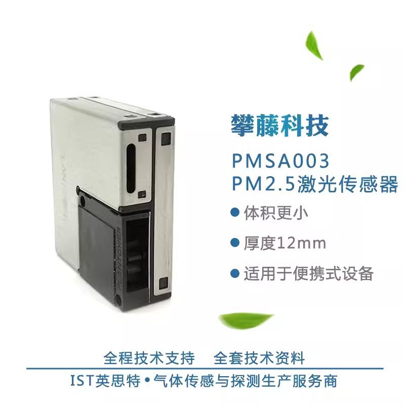 เทคโนโลยีปีนเขา PMSA003A รุ่น A003C รุ่น PMSA003I-A G10 pm2.5 เลเซอร์เซ็นเซอร์ฝุ่น