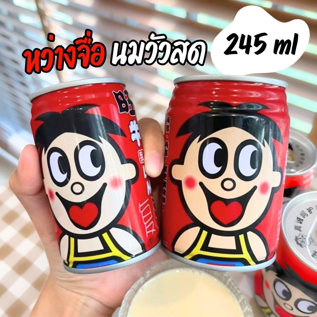 หว่างจื่อ นมวัวสด กระป๋องแดง รสนุ่มกลมกล่อม ติดTop ไต้หวัน ฮ่องกง จีน 245ml by กำตังค์