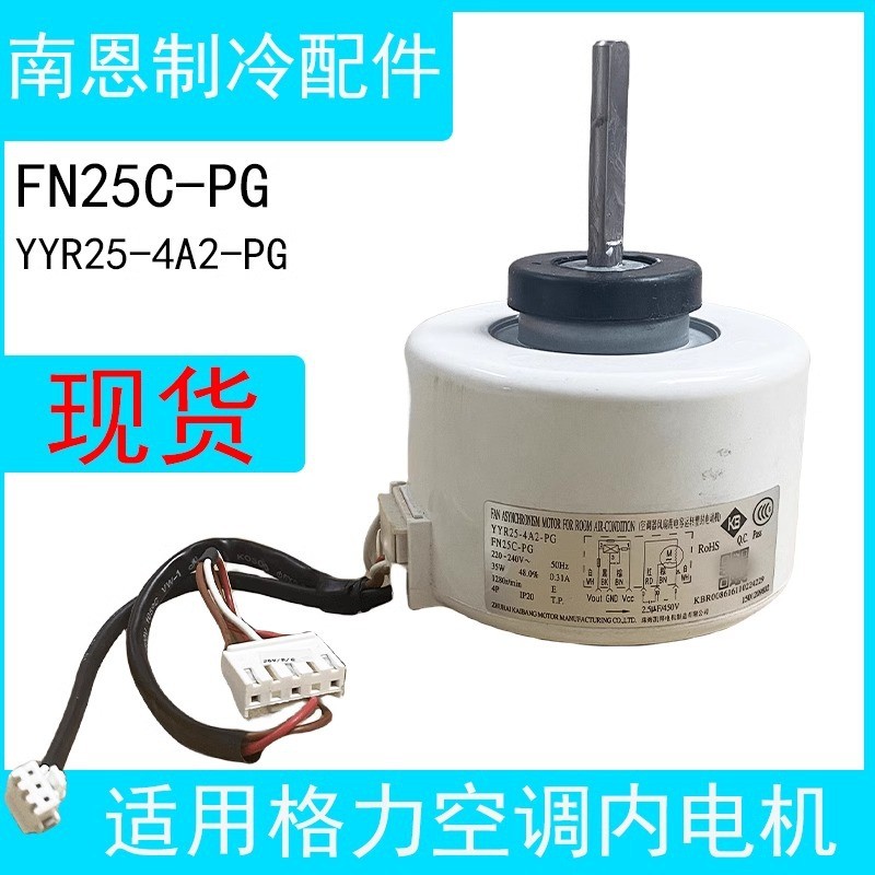เหมาะสําหรับ 3P Gree เครื่องปรับอากาศแขวนมอเตอร์ด้านใน 35W ความถี่คงที่มอเตอร์ AC FN25C-PG YYR25-4A2
