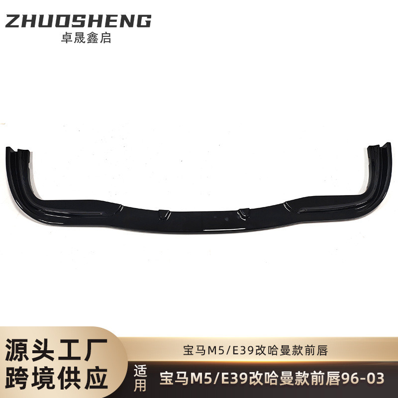 适用于真M5前唇M5 E39改哈曼款亮黑前唇碳纹前铲前扰流包围套件