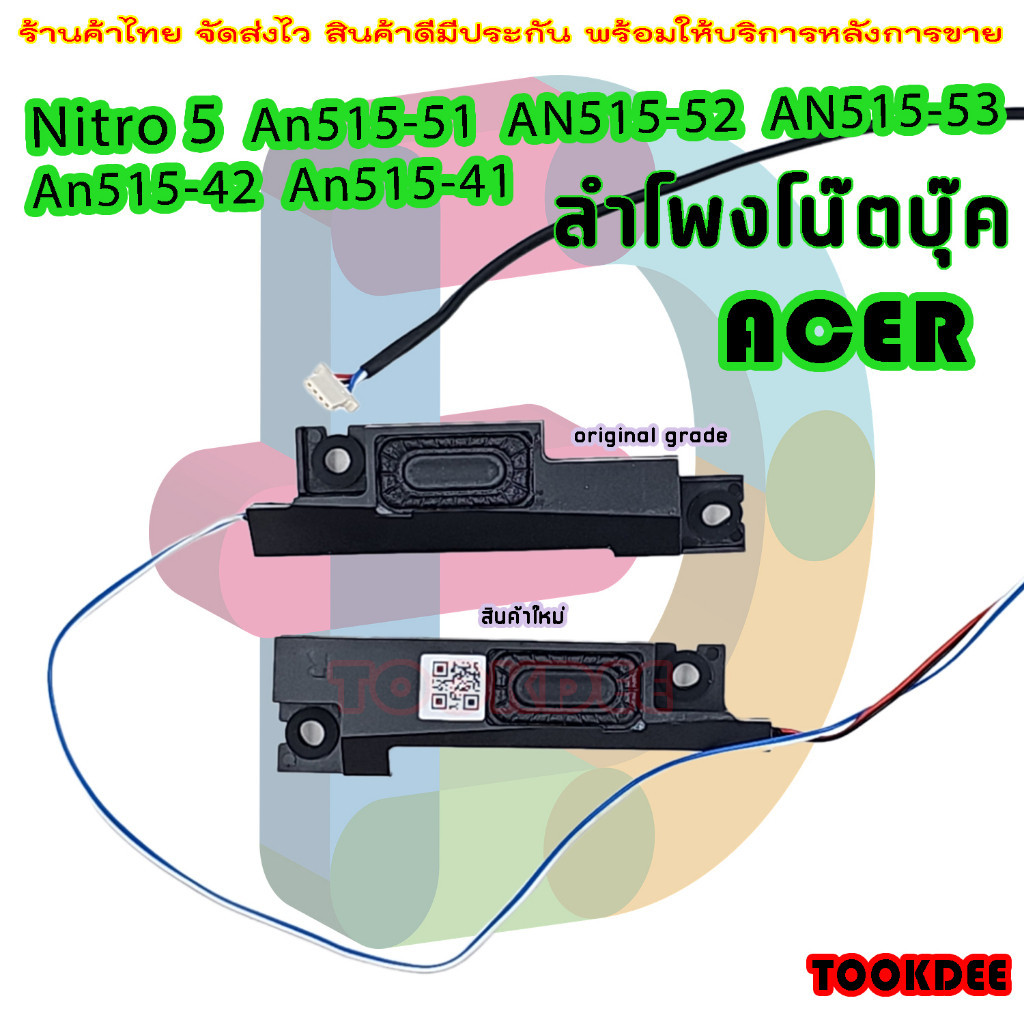 ❤️️ (ลำโพง) โน๊ตบุ๊ค Acer Nitro 5 An515-51 AN515-52 AN515-53 An515-42 An515-41 Series speaker