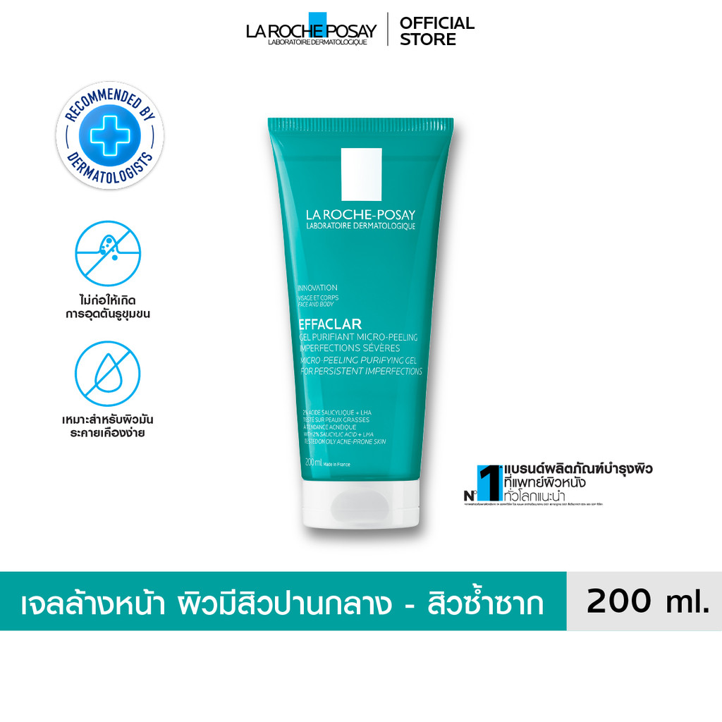 ลา โรช-โพเซย์ La Roche-Posay Effaclar Micro-Peeling Gel เจลล้างหน้าและล้างผิวกาย  200ml.