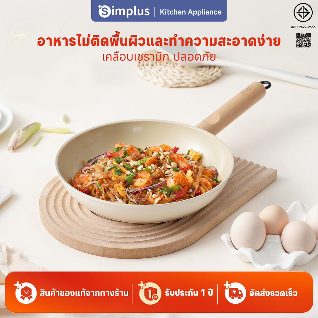 Simplus x INSSA กระทะสามารถใช้ได้กับเตาแก๊สในครัวเรือนเตาแม่เหล็กไฟฟ้ากระทะเซรามิคกระทะ 18/24 ซม.GUO