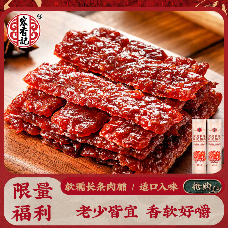 Hongxiang Kee Long Honey Sauce xo Sauce หมู Jerky 200g จํานวนมากชั่งน้ําหนักขนมหมูแห้ง Jerky ของว่าง